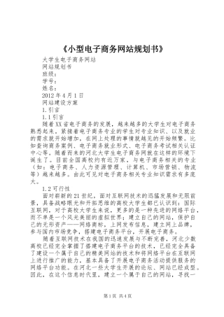 《小型电子商务网站规划书》 