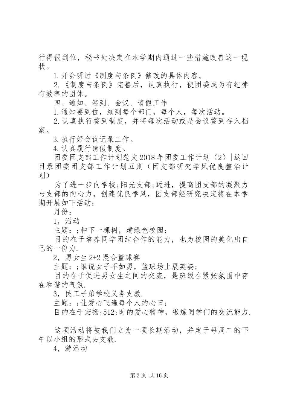 XX年团委工作计划4篇_第2页