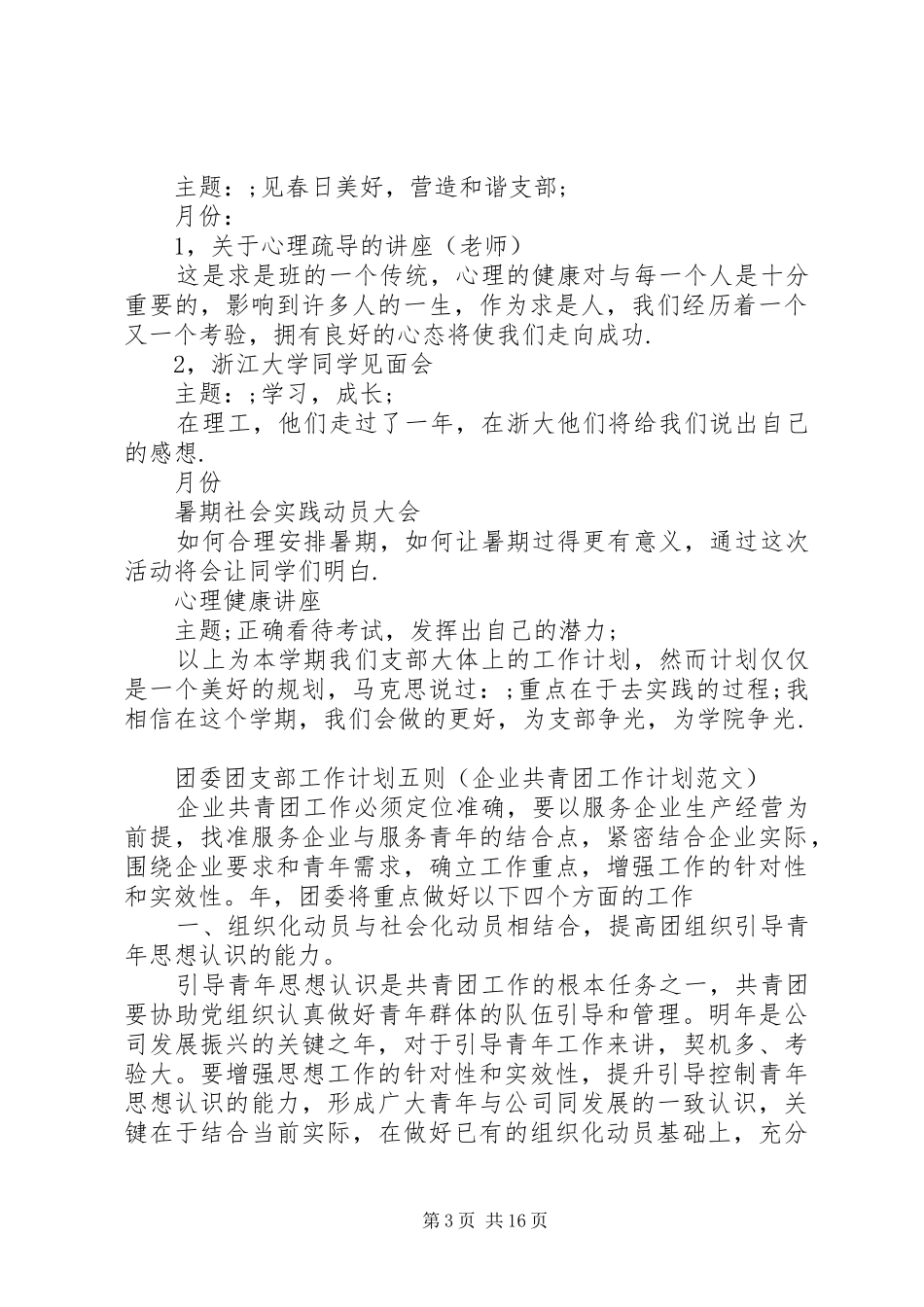 XX年团委工作计划4篇_第3页