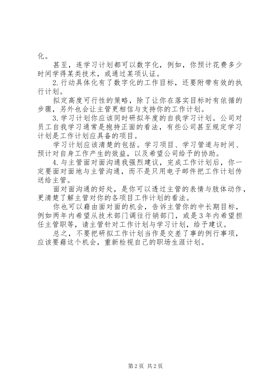 如何制定新年度工作计划 _第2页