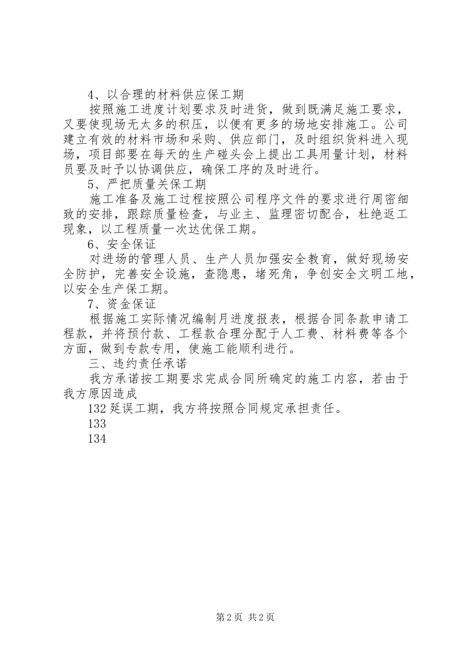 医院工程工期计划及保证措施 _第2页