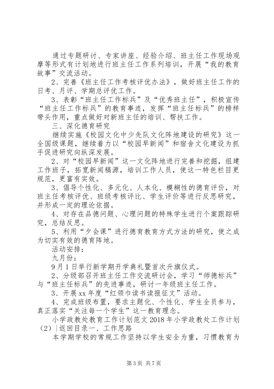XX年小学政教处工作计划4篇_第3页