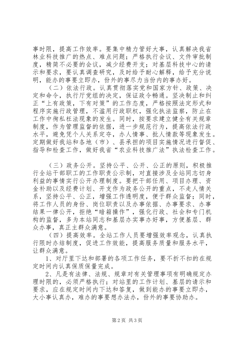 机关效能建设工作计划方案 _第2页
