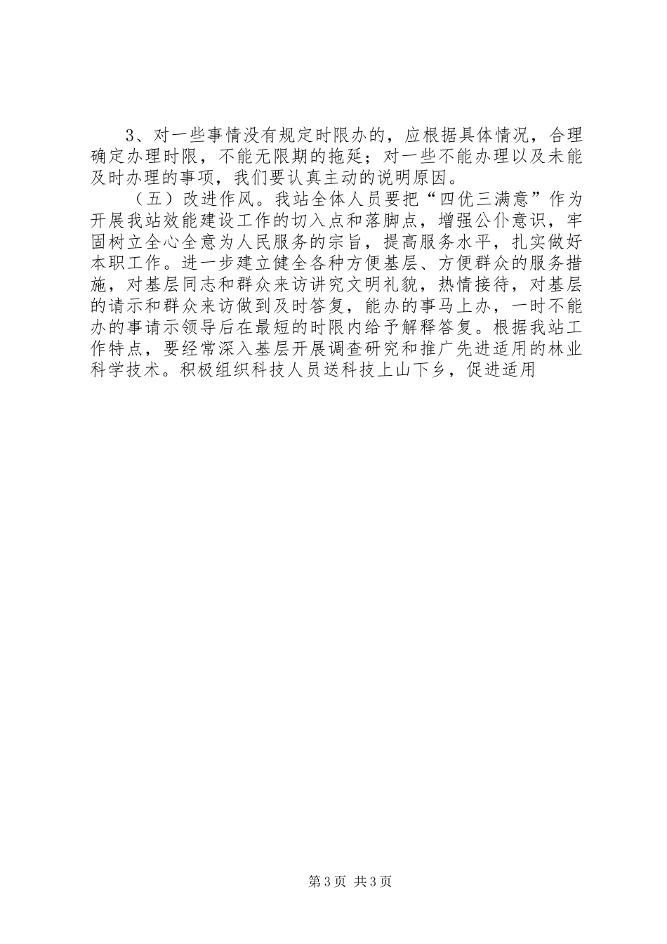 机关效能建设工作计划方案 _第3页