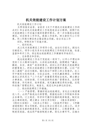 机关效能建设工作计划方案 