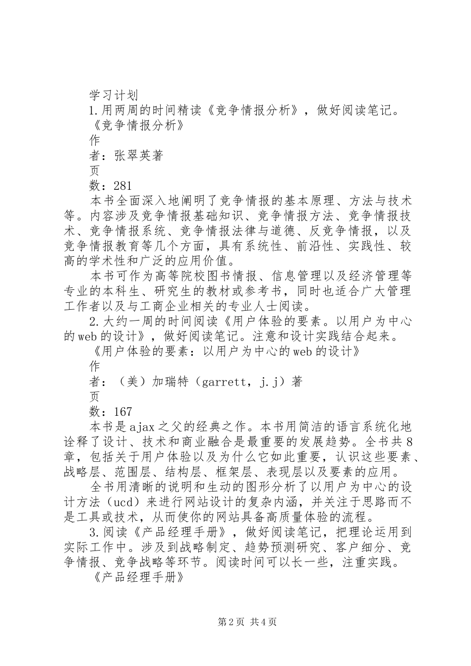 XX年个人半年工作计划与XX年个人发展工作计划 _第2页