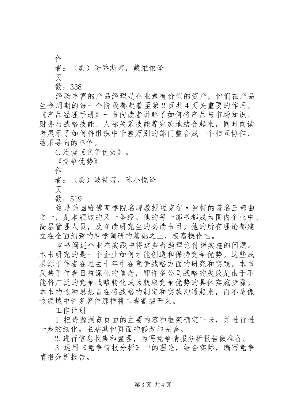 XX年个人半年工作计划与XX年个人发展工作计划 _第3页