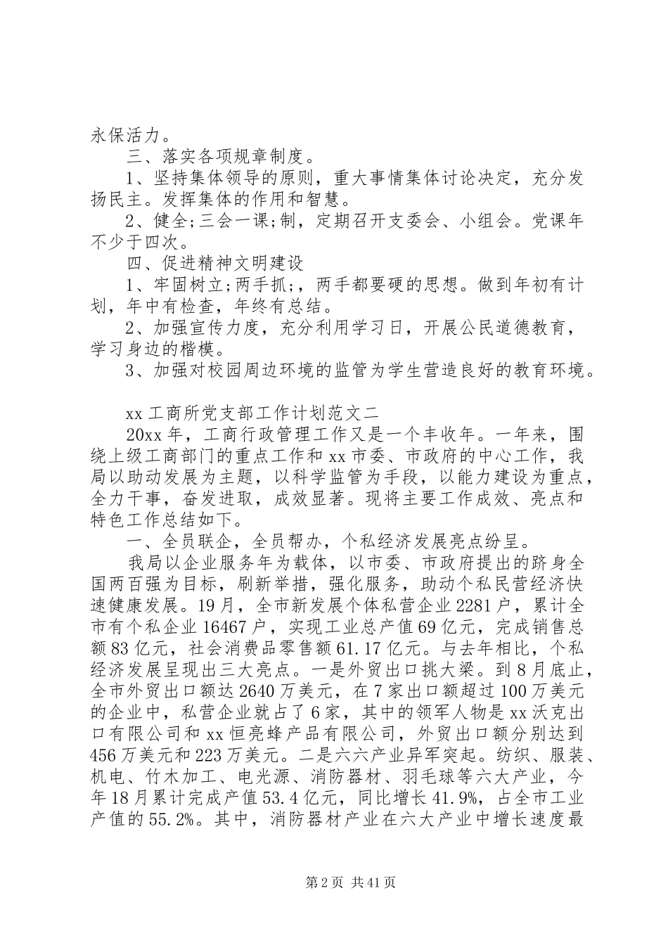 工商所工作计划4篇_第2页