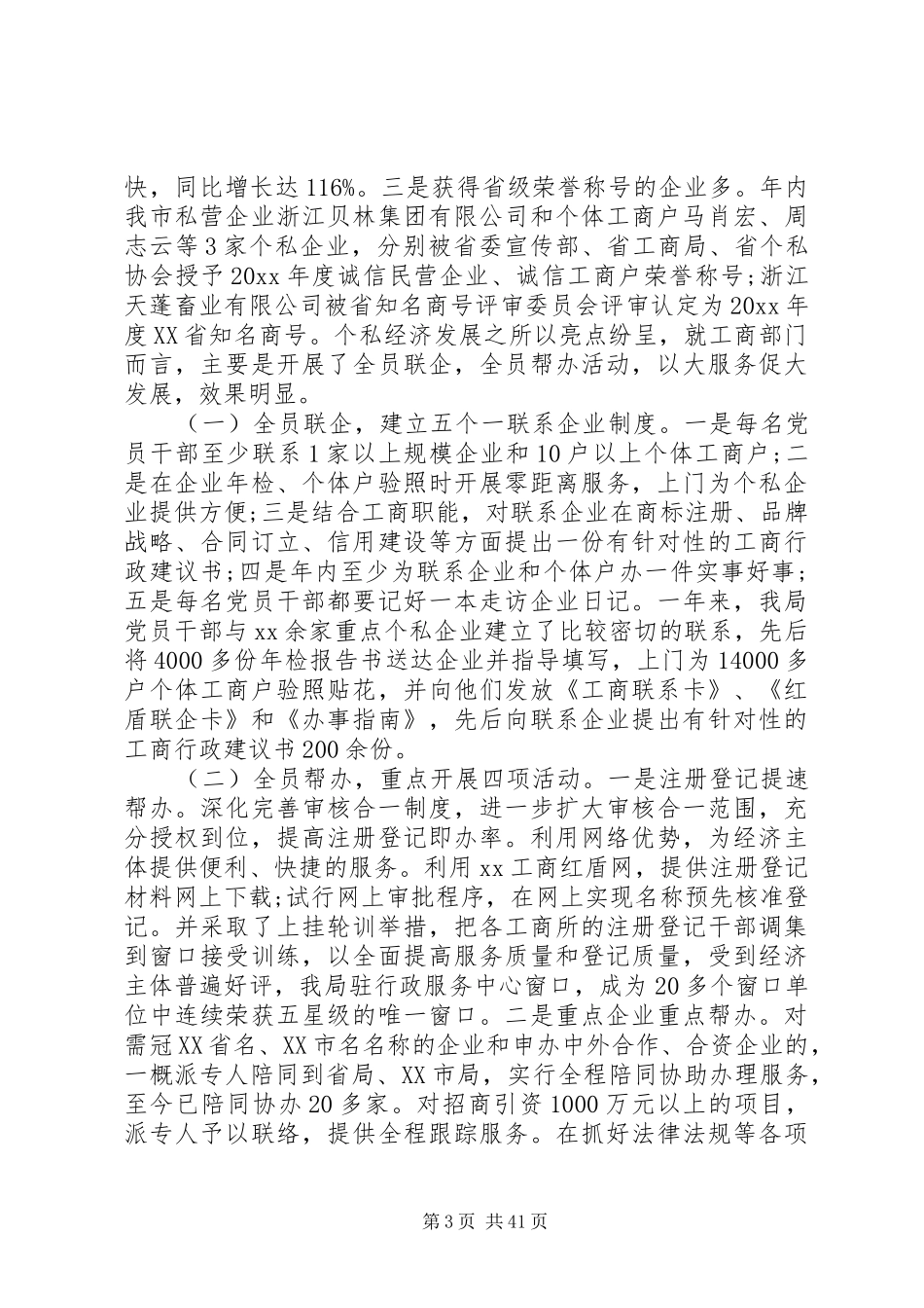 工商所工作计划4篇_第3页