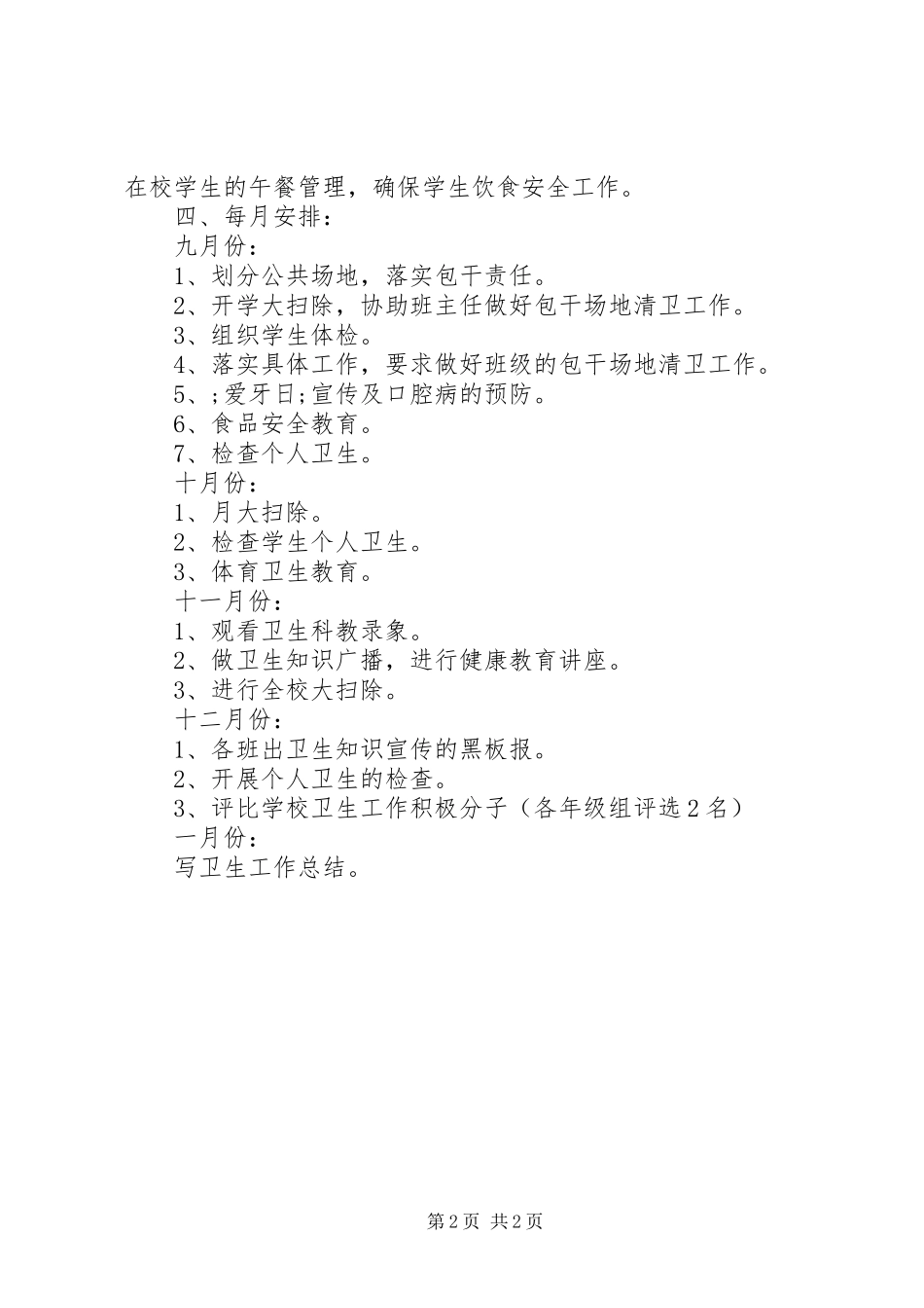 XX年卫生工作计划 _第2页