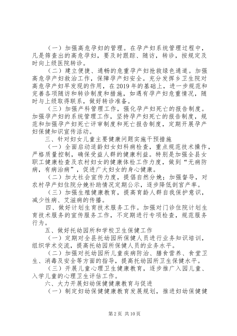 XX年妇保工作计划4篇_第2页