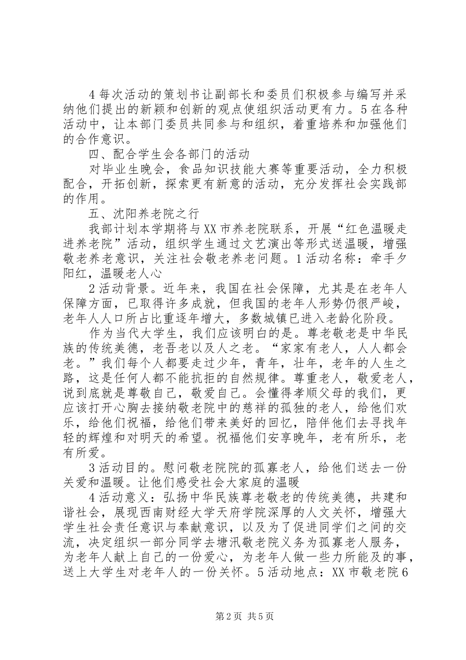 社会实践部工作计划 _第2页