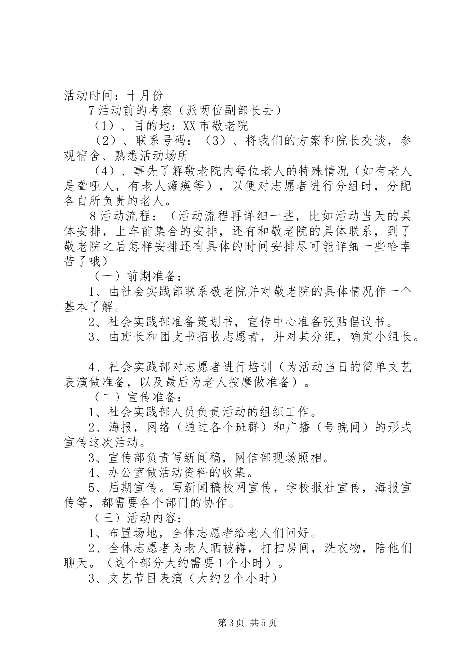 社会实践部工作计划 _第3页