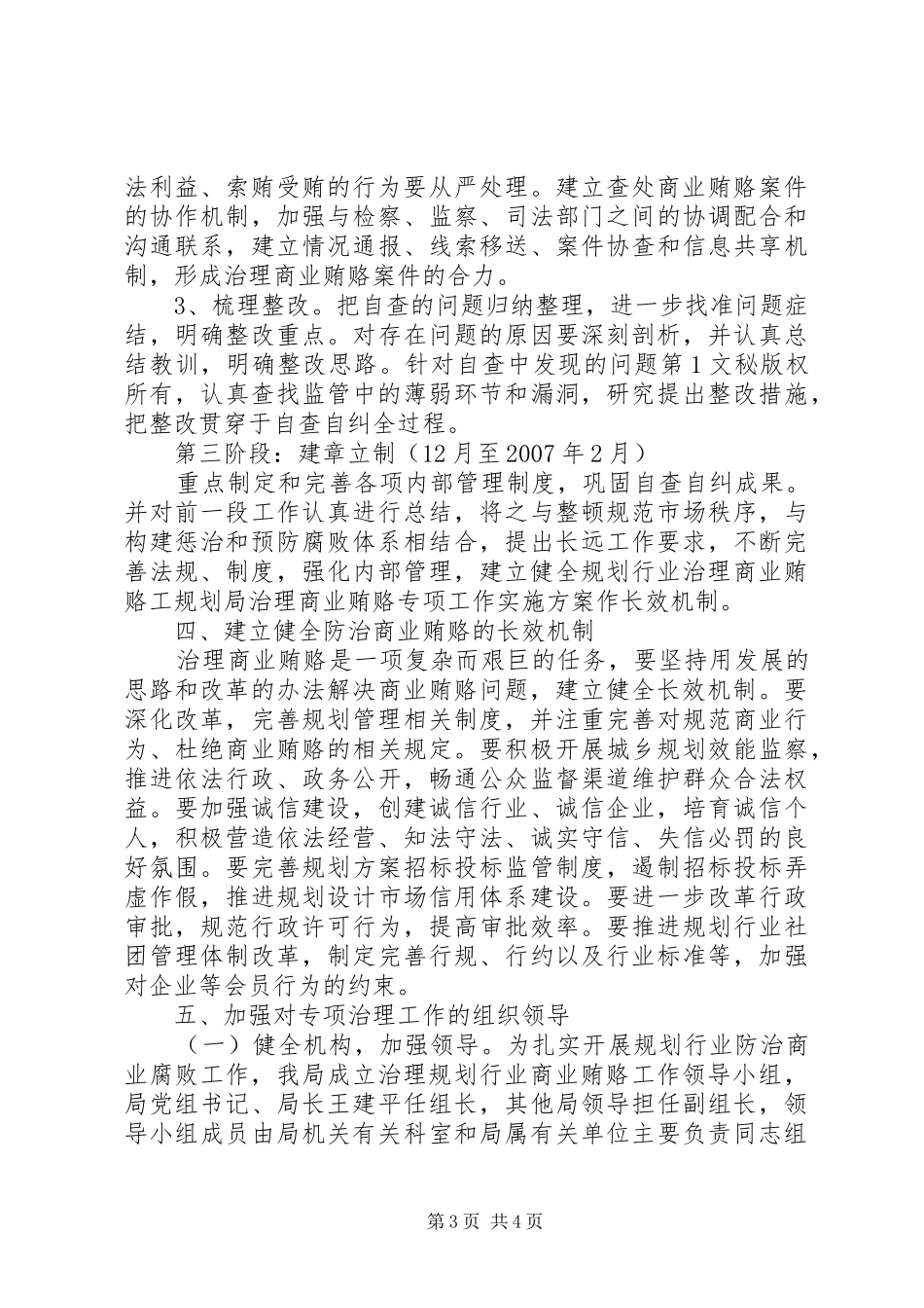 规划局治理商业贿赂专项工作实施方案 _第3页