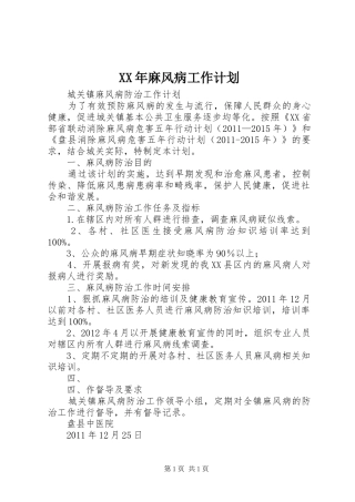 XX年麻风病工作计划 