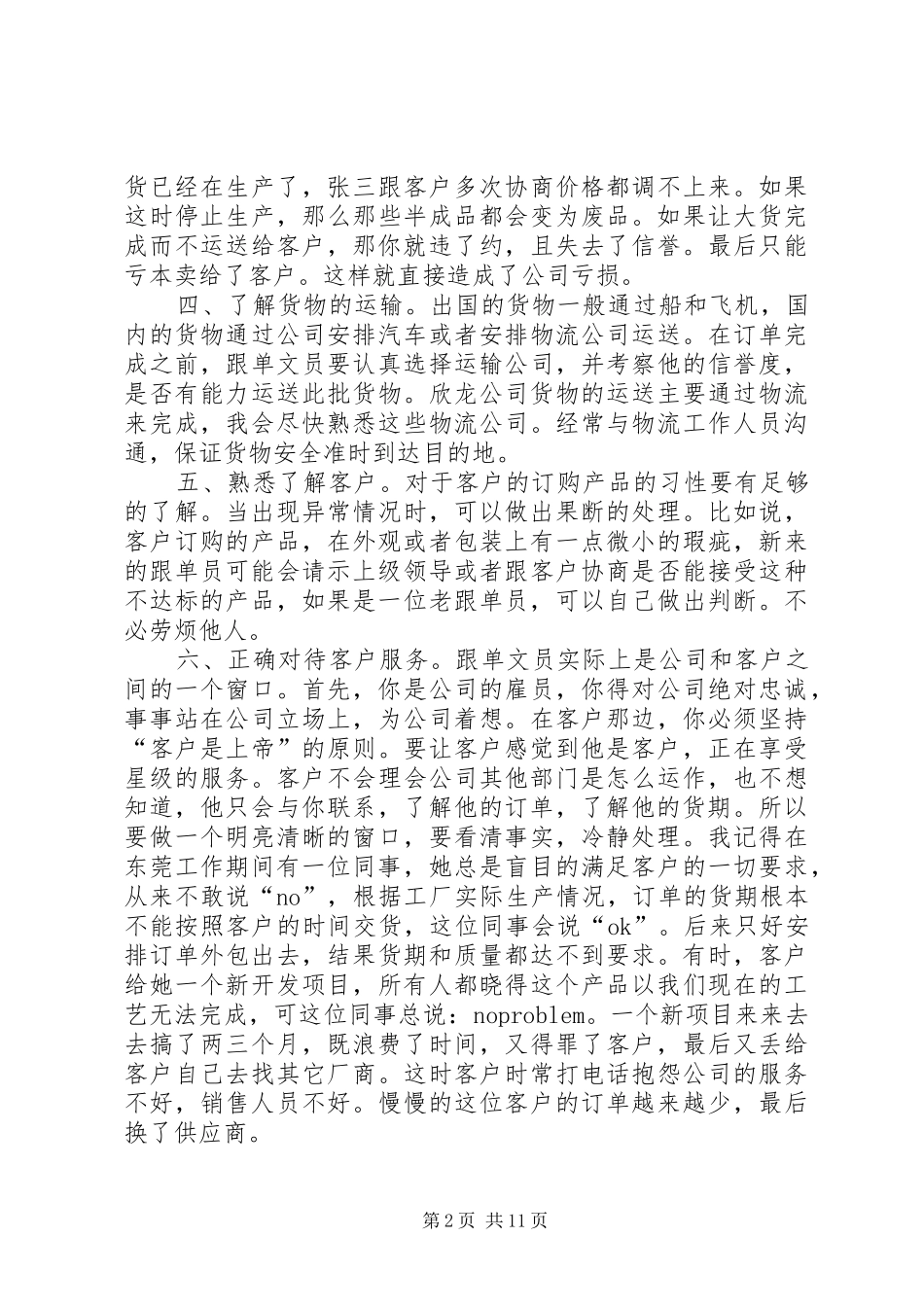 文员的工作计划4篇_第2页