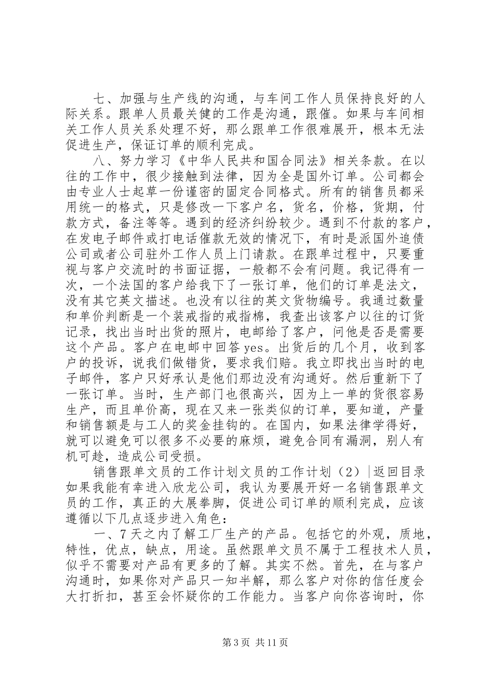 文员的工作计划4篇_第3页