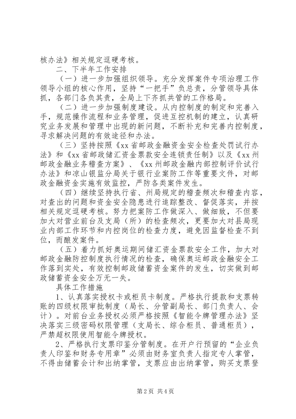 县邮政局金融案件风险防控上半年工作总结及下半年工作安排 _第2页