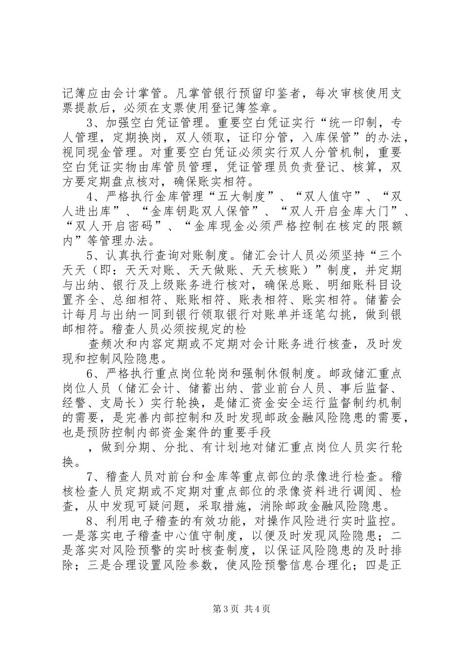 县邮政局金融案件风险防控上半年工作总结及下半年工作安排 _第3页
