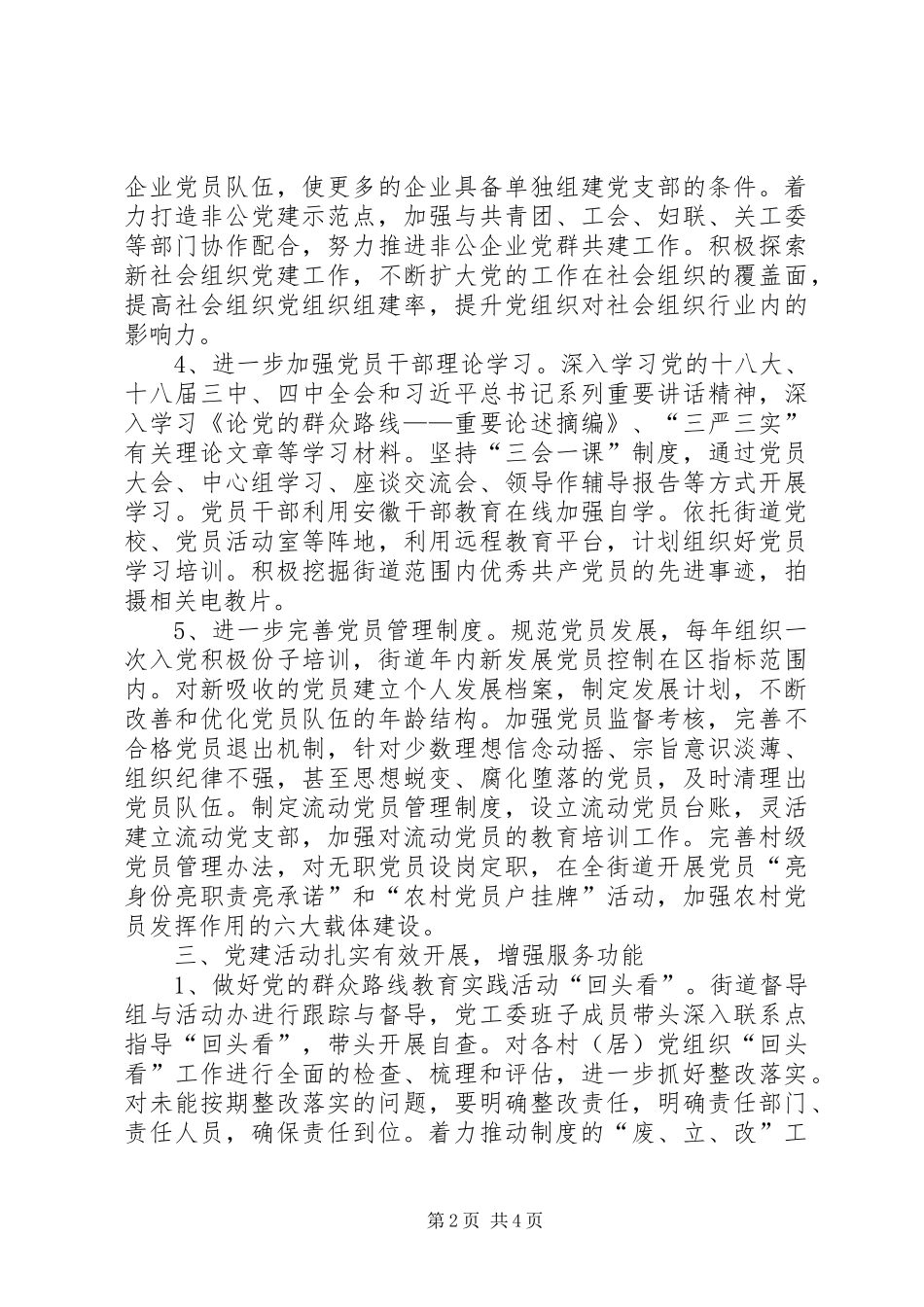 街道年度党建工作计划 _第2页