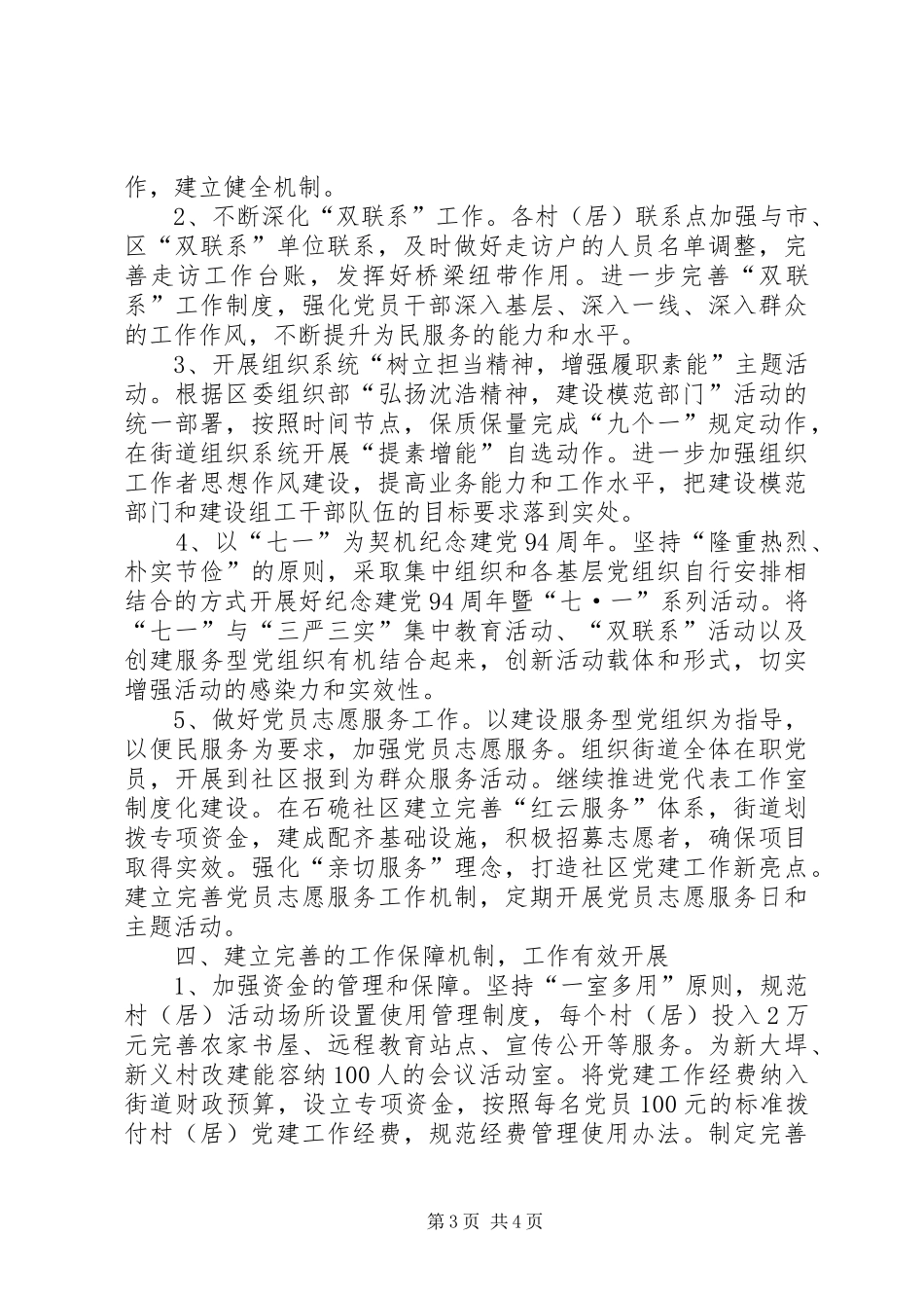 街道年度党建工作计划 _第3页