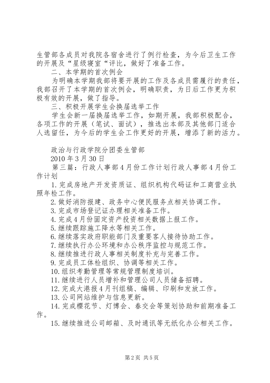 政治与行政学院生管部4月份工作计划_第2页