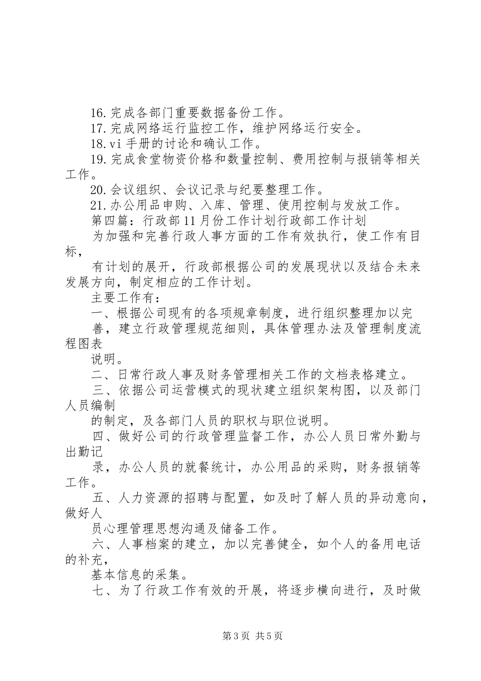 政治与行政学院生管部4月份工作计划_第3页