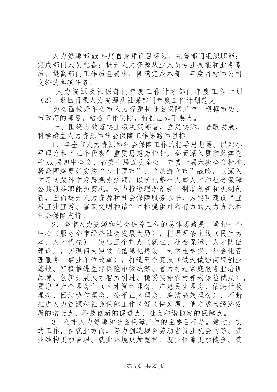 部门年度工作计划4篇_第3页