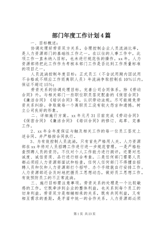 部门年度工作计划4篇