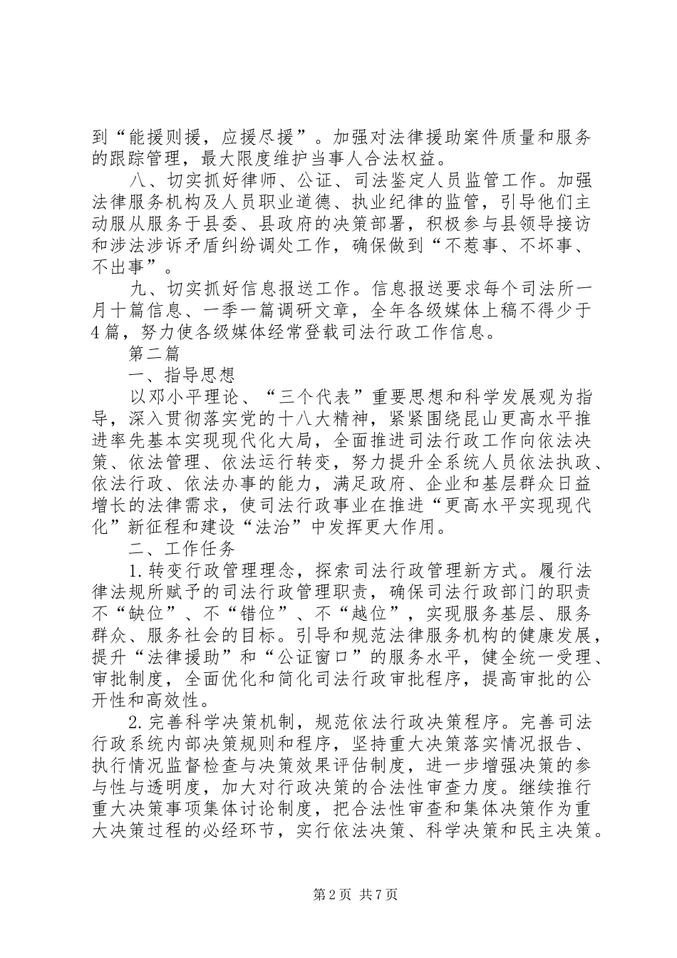 司法局责任工作计划(共4篇)_第2页