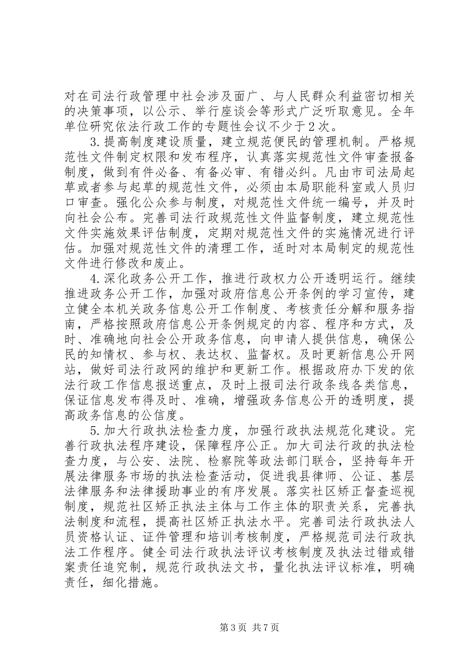 司法局责任工作计划(共4篇)_第3页