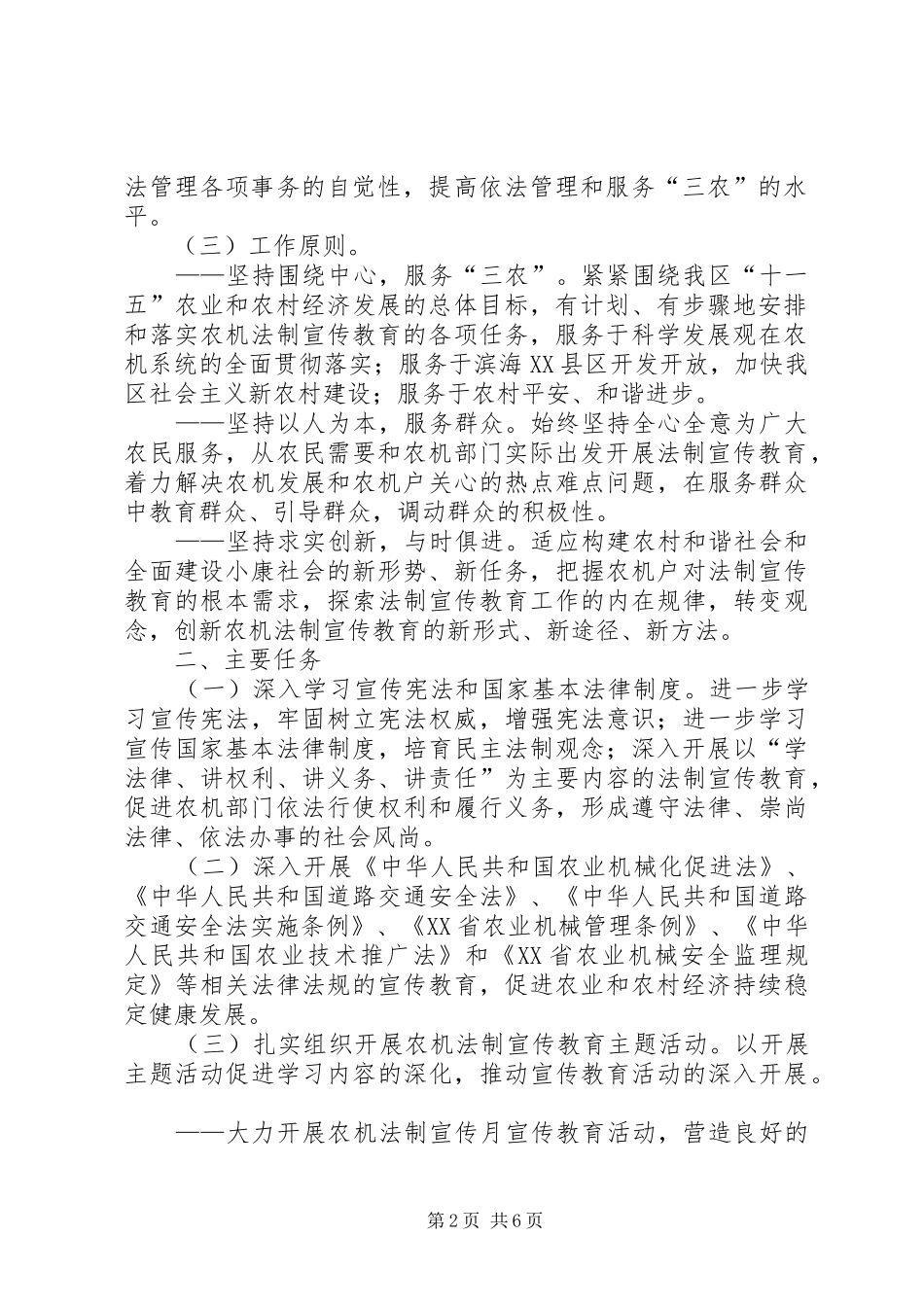 区农机系统五五普法实施计划 _第2页