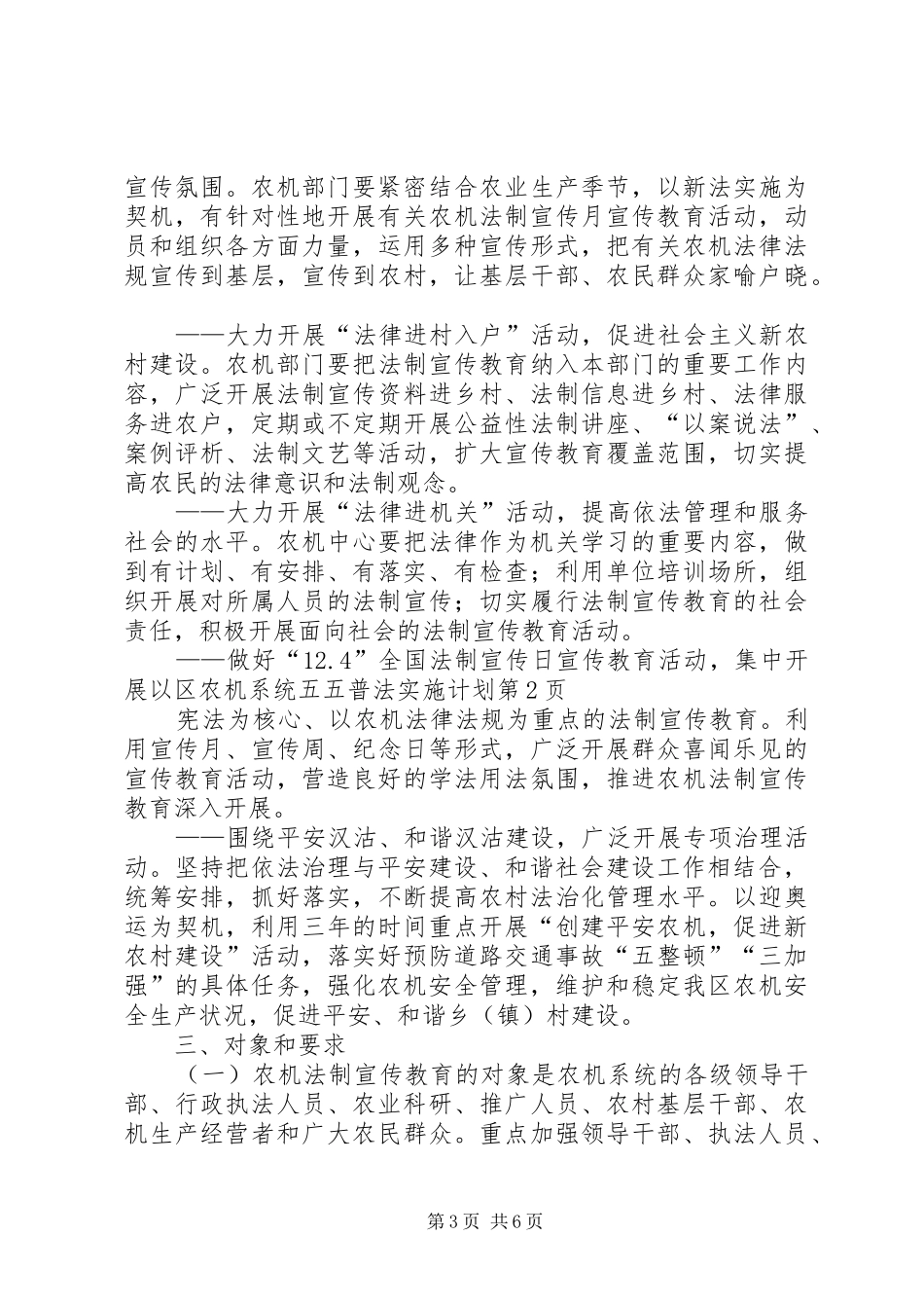 区农机系统五五普法实施计划 _第3页