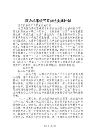 区农机系统五五普法实施计划 