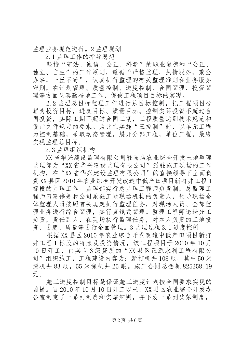 曙光乡打井提水工程规划报告 _第2页