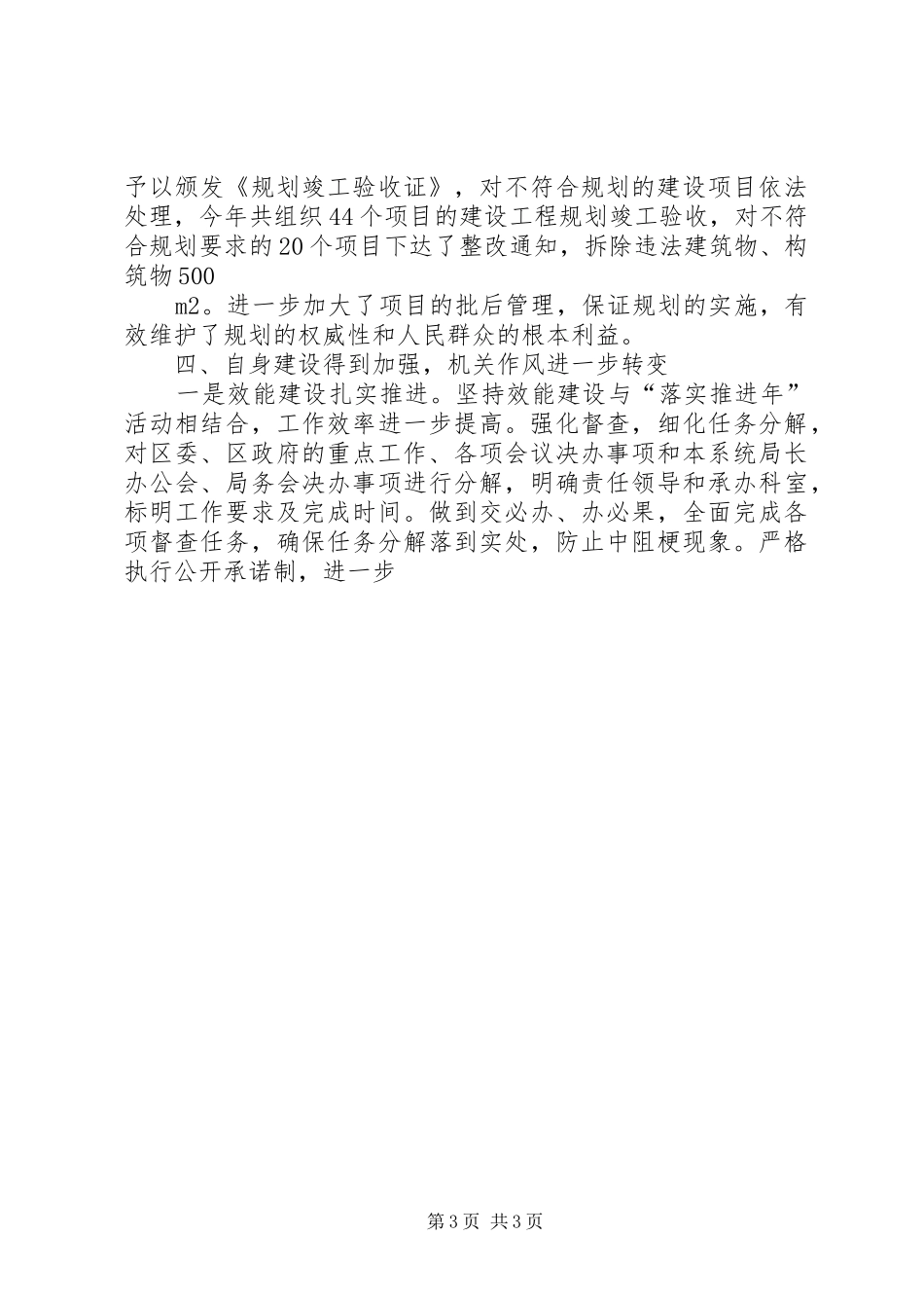 区规划局岗位目标责任制履行总结 _第3页