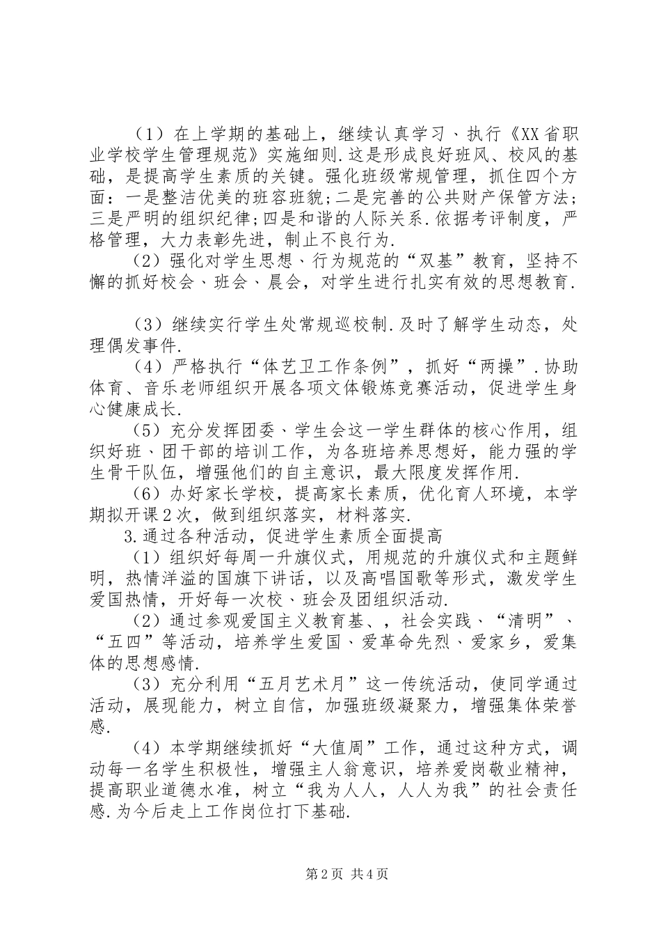 学生处工作计划 _第2页