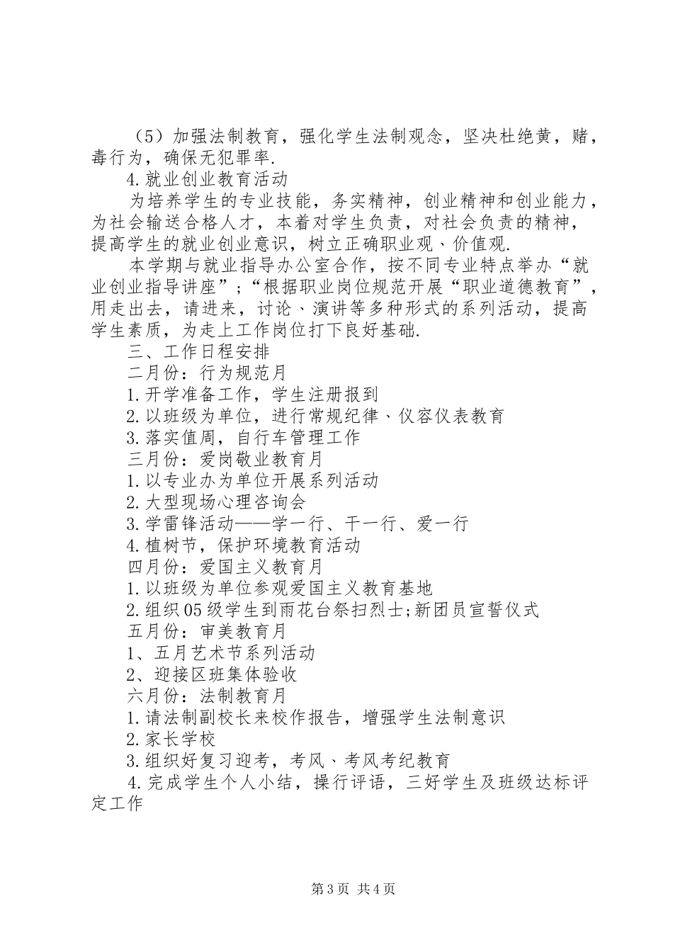 学生处工作计划 _第3页