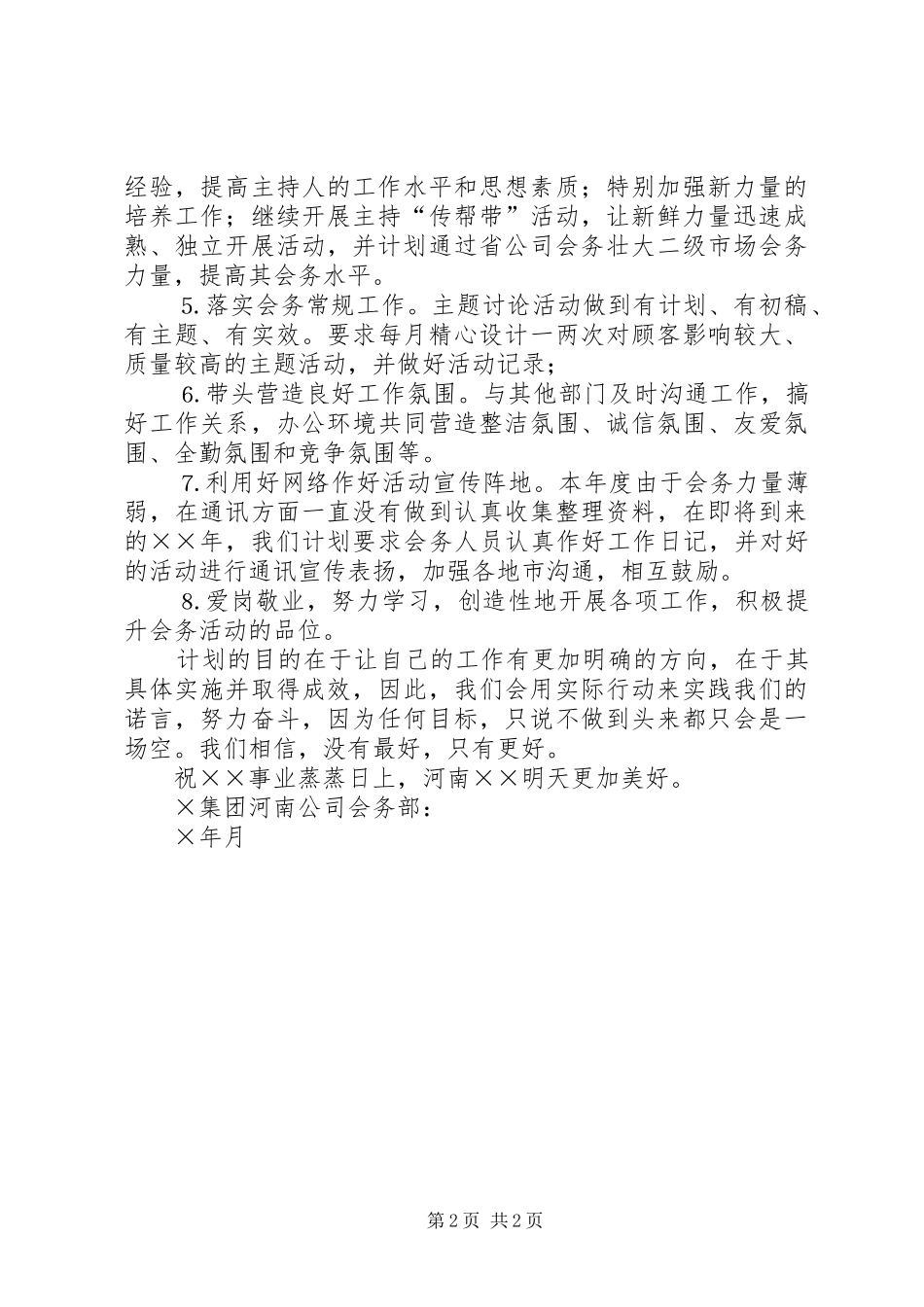 公司会务工作计划 _第2页