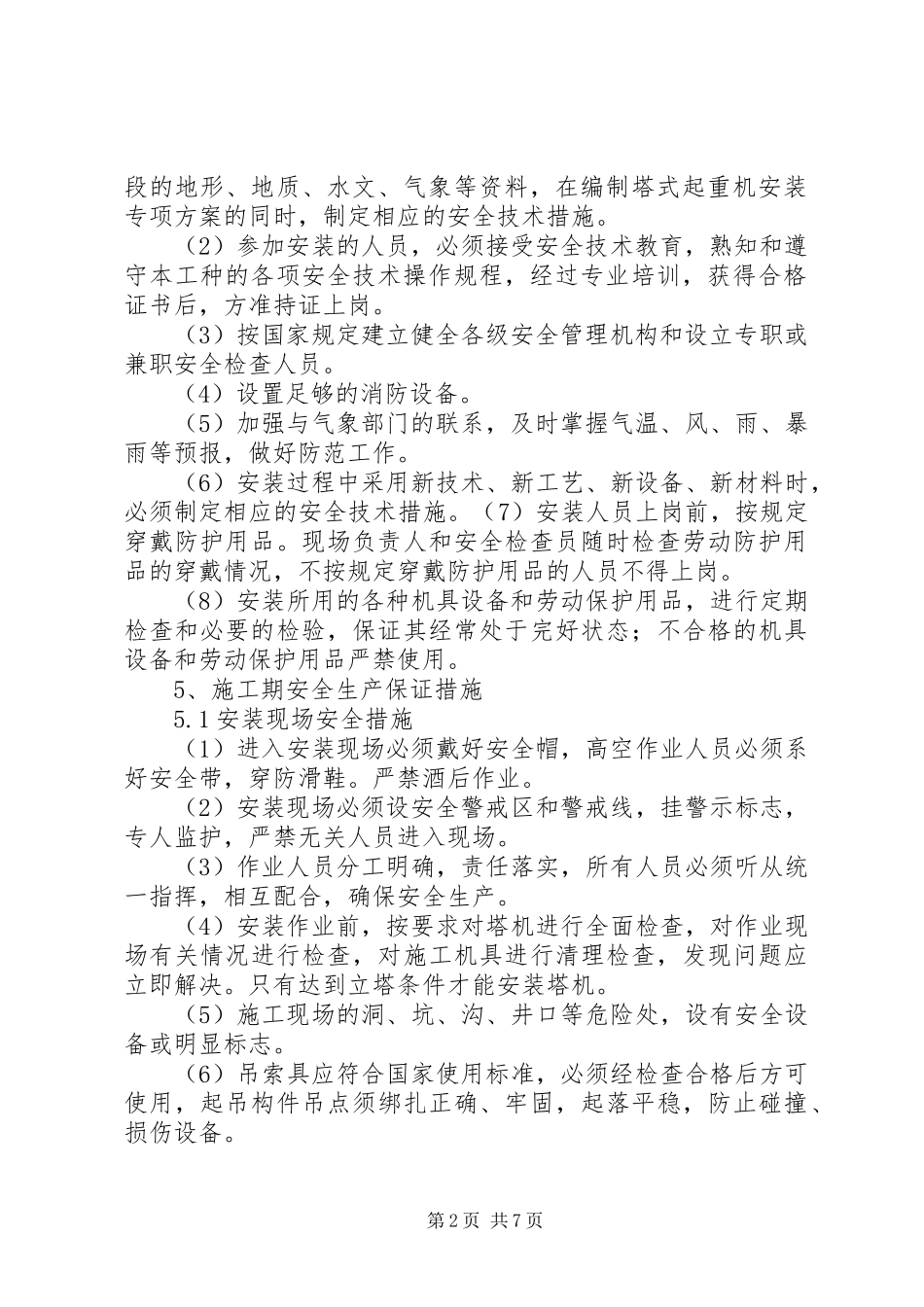 关于进一步推进职业健康安全体系建设工作计划及保证措施 _第2页