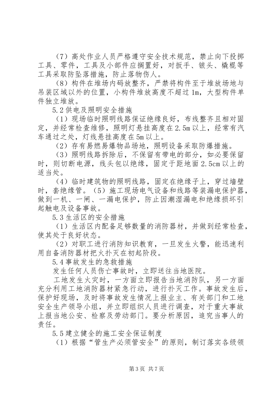 关于进一步推进职业健康安全体系建设工作计划及保证措施 _第3页