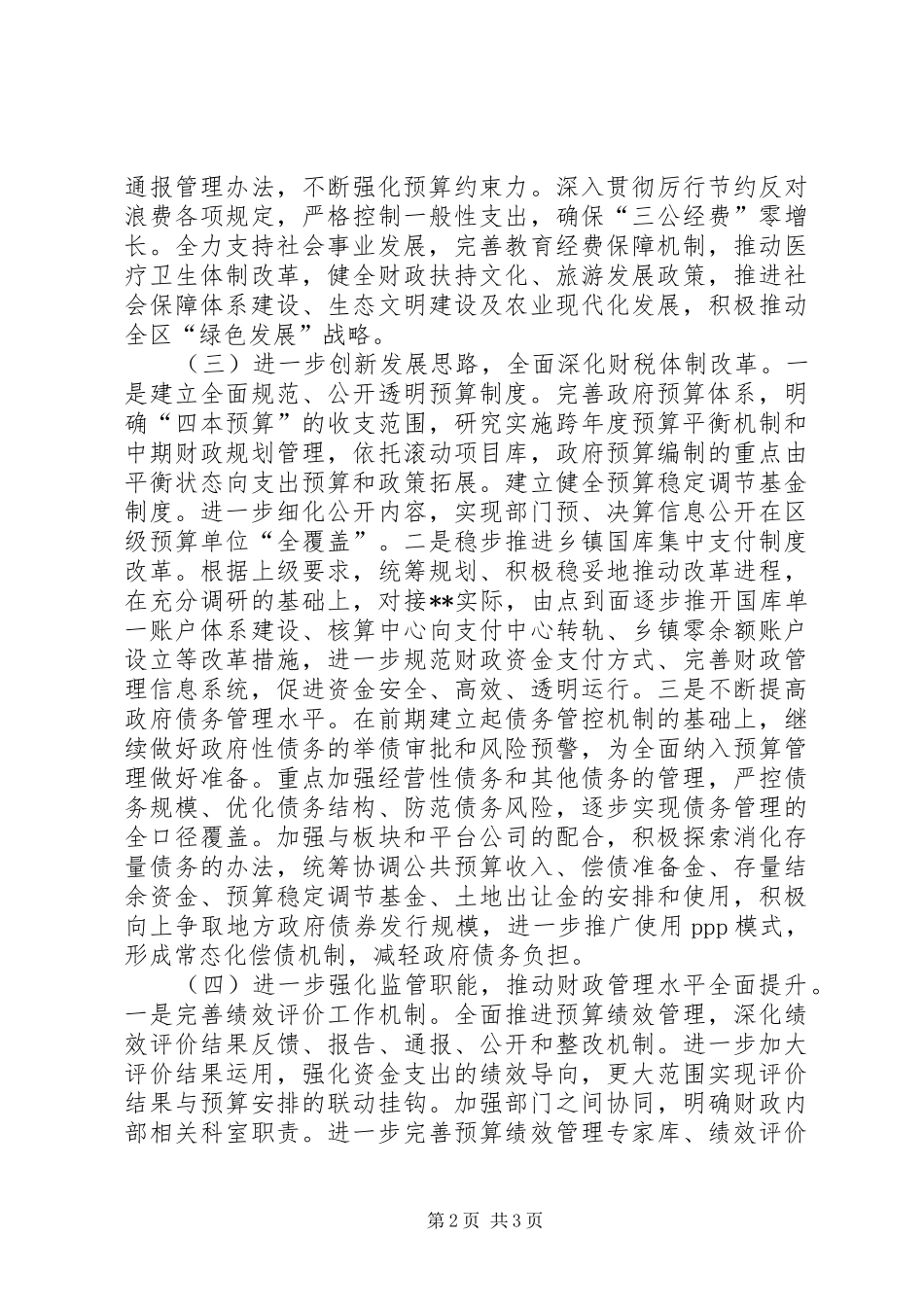 区财政局XX年工作计划 _第2页