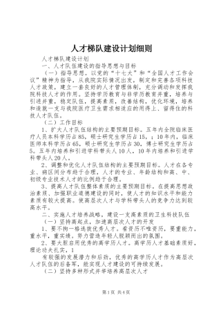 人才梯队建设计划细则 