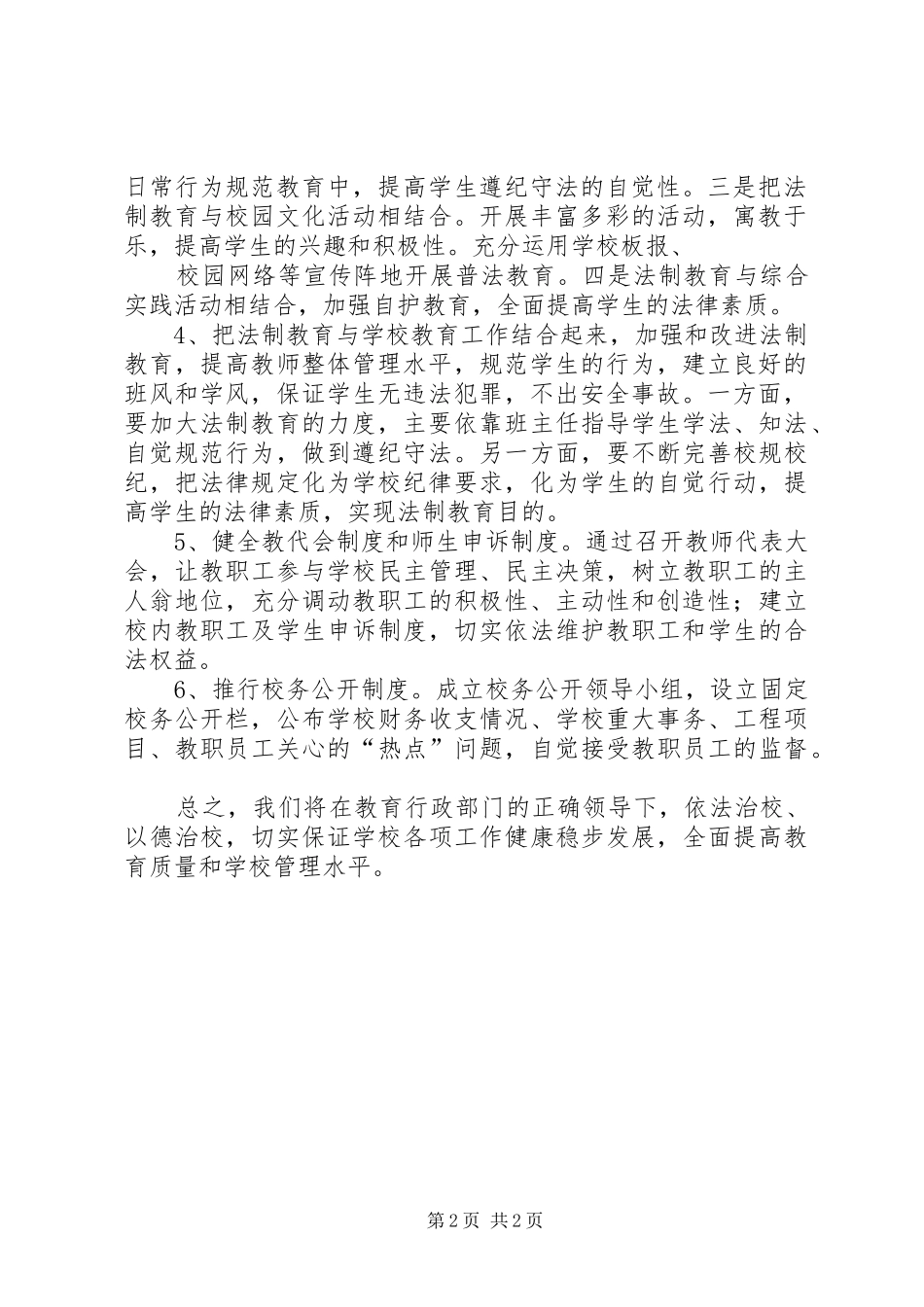 奇台七中XX年依法治校工作计划 _第2页