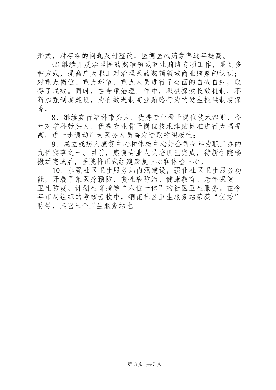 医院工作总结及工作安排 _第3页