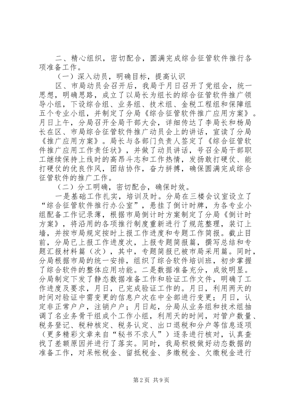 税务局年工作总结和年工作计划 _第2页