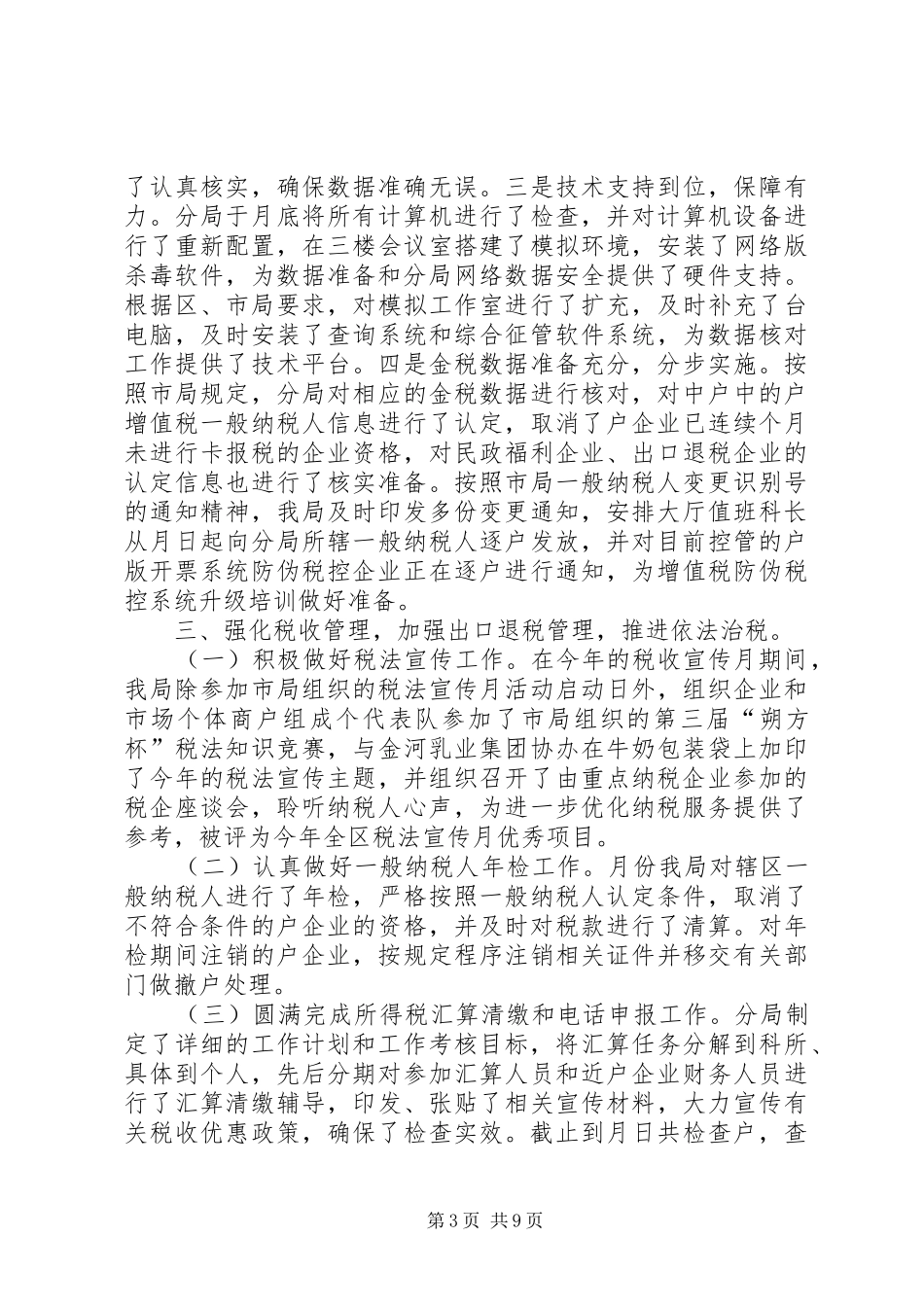 税务局年工作总结和年工作计划 _第3页