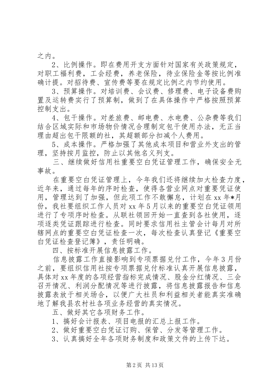 农村工作计划4篇_第2页