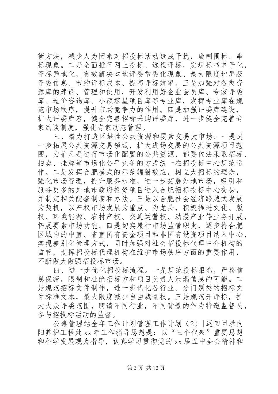 管理工作计划4篇_第2页