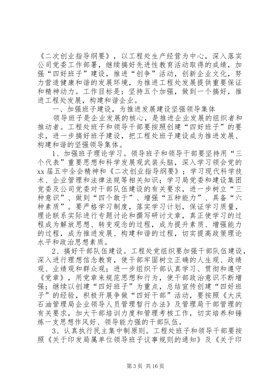 管理工作计划4篇_第3页